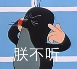 鼹鼠的故事表情包