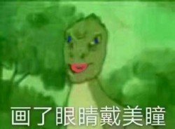 宝批龙大不同表情包