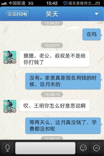 搞笑恋爱男女聊天手机截图 你妹的,你有完没完,我去年买了个表