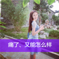 女生头像2017最新版带字的 小清新女头是你所爱吗