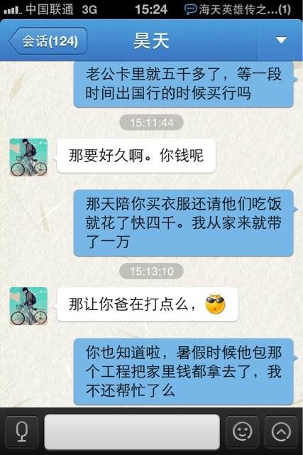 搞笑恋爱男女聊天手机截图 你妹的,你有完没完,我去年买了个表