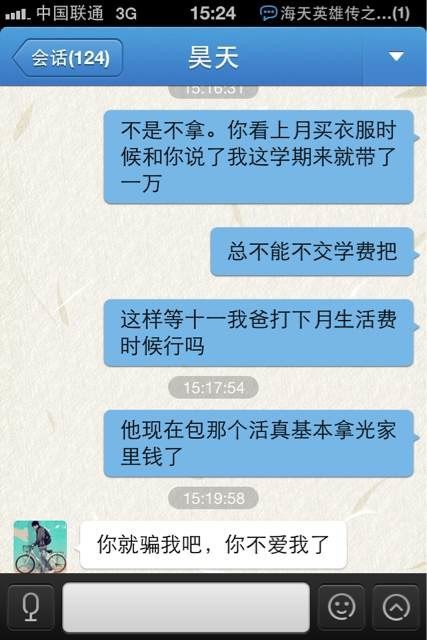 搞笑恋爱男女聊天手机截图 你妹的,你有完没完,我去年买了个表