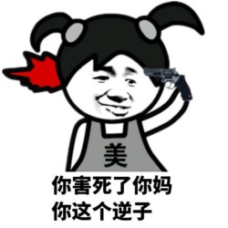 没图聊个毛表情包第八期