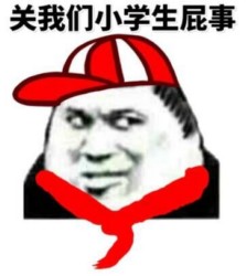 没图聊个毛表情包第八期