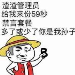 没图聊个毛表情包第八期
