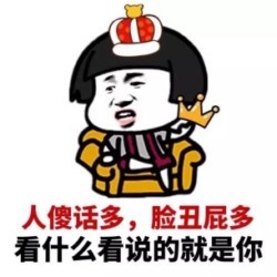没图聊个毛表情包第八期