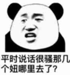 没图聊个毛表情包第八期