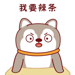 呆萌哈哈搞笑表情包