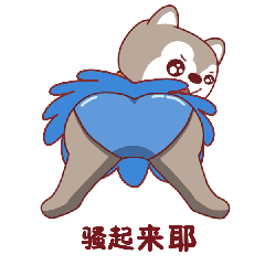 呆萌哈哈搞笑表情包