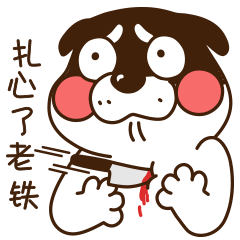 呆B黑静态聊天表情包