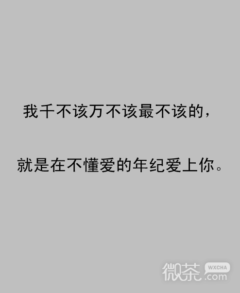 情绪低落的灰色伤感文字大图 遇见谁，或者毁灭谁，谁都不知道