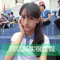 校服女生头像带字 学生时代的单纯与美好