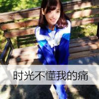 校服女生头像带字 学生时代的单纯与美好