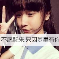 校服女生头像带字 学生时代的单纯与美好