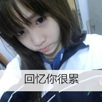 校服女生头像带字 学生时代的单纯与美好