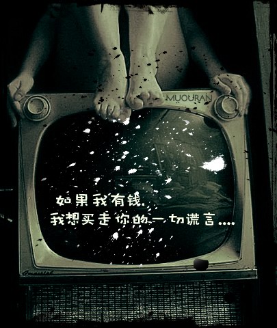 非主流空间伤感颓废图片:厌倦这样的生活.厌倦一切.
