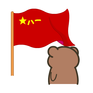 翔通动漫2017年建党节表情包