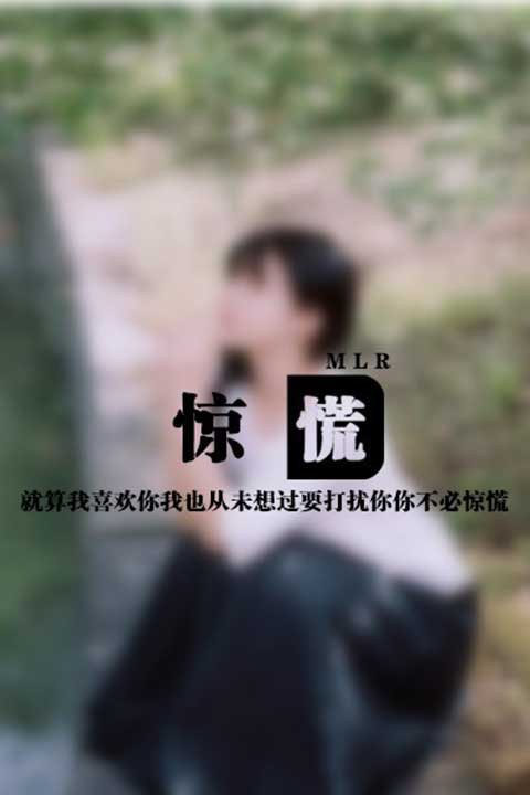 伤感文字个性空间图片分享 不再向你力证爱情,你不信就不信