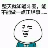 斗图老司机表情包第三期