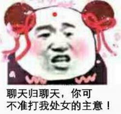 没图聊个毛第九期表情包