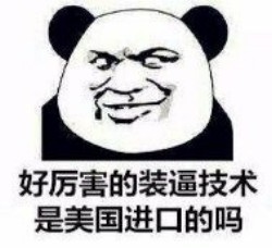 没图聊个毛第九期表情包