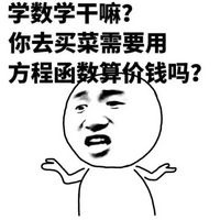 学习干嘛表情包