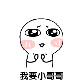 小仙女撩汉表情包