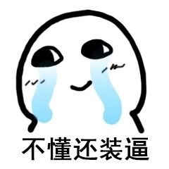 你是哪一种？表情包 ​​