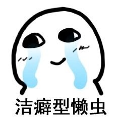 你是哪一种？表情包 ​​