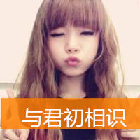 爱自拍的女生带字头像 我热情有限你把握时间