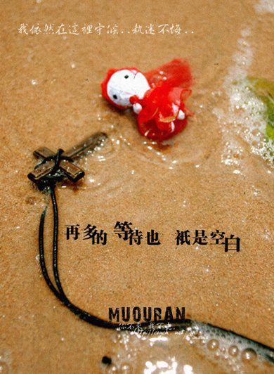 Muouran系列伤感非主流图片_梦想拾回那份模糊的记忆