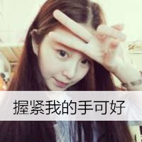 爱自拍的女生带字头像 我热情有限你把握时间