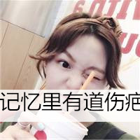 爱自拍的女生带字头像 我热情有限你把握时间