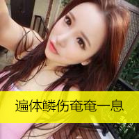 爱自拍的女生带字头像 我热情有限你把握时间
