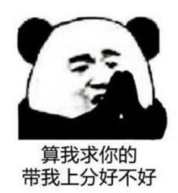 算我求你的表情包