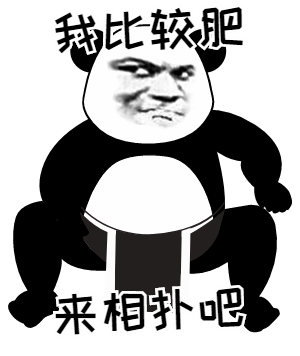 功夫熊猫动态表情包