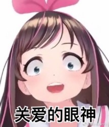人工智障爱酱表情包