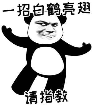 功夫熊猫动态表情包