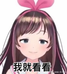 人工智障爱酱表情包