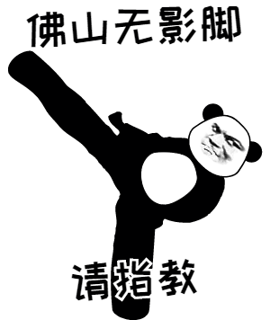 功夫熊猫动态表情包