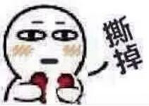 妈蛋小表情包第二十八期