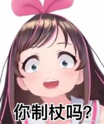 人工智障爱酱表情包