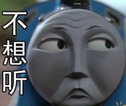 托马斯小火车表情包