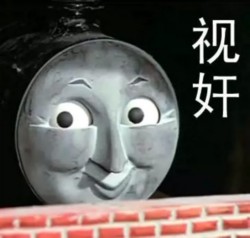 托马斯小火车表情包