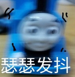 托马斯小火车表情包