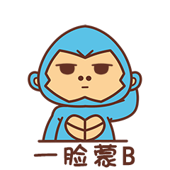 周小米女王表情包