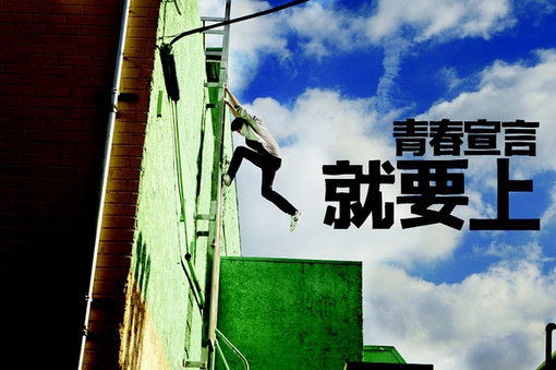 个性青春宣言心情文字美图 青春,就要活得随心所欲