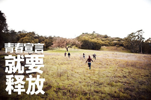 个性青春宣言心情文字美图 青春,就要活得随心所欲