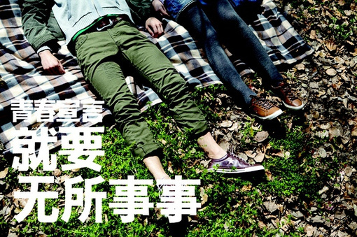 个性青春宣言心情文字美图 青春,就要活得随心所欲