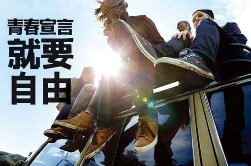 个性青春宣言心情文字美图 青春,就要活得随心所欲